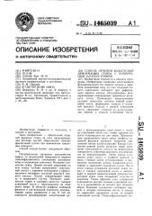 Способ лечения вальгусной деформации стопы с поперечным плоскостопием (патент 1465039)