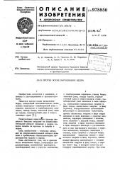 Протез после вычленения бедра (патент 978850)