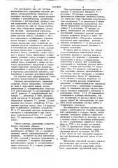 Система автоматического управления тя-говым режимом металлургических агрегатов (патент 836499)