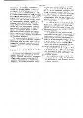 Способ изготовления спирально-шовных труб и устройство для его осуществления (патент 1426666)