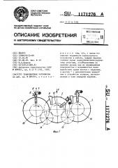 Транспортное устройство (патент 1171276)