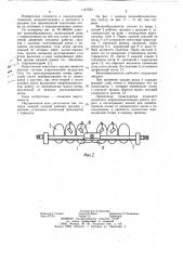 Валкообразователь (патент 1127530)