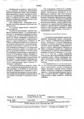 Устройство рекуперации энергии колебаний (патент 1590631)