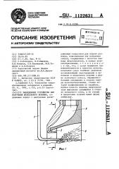 Эжекционное устройство для получения штапельного волокна (патент 1122631)