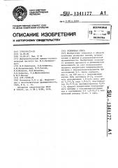 Резиновая смесь (патент 1341177)