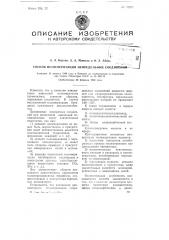 Способ полимеризации непредельных соединений (патент 79807)