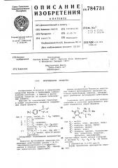 Фунгицидное средство (патент 784731)