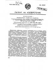 Автоматическое телефонное устройство (патент 47637)