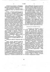 Устройство для обработки почвы (патент 1711691)