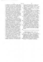 Вибрационный трубный ключ (патент 1643146)