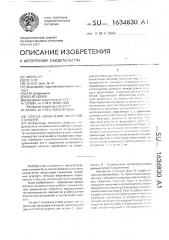 Способ управления насосной станцией (патент 1634830)