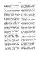 Коммутатор (патент 1441473)