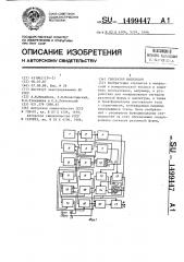 Генератор импульсов (патент 1499447)