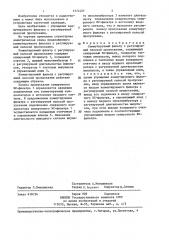 Коммутируемый фильтр с регулируемой полосой пропускания (патент 1374407)