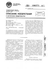 Формирователь плоской струи (патент 1563771)