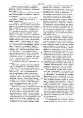 Устройство для контроля подлинности документов (патент 1367872)