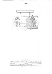 Штамп для гибки (патент 218796)