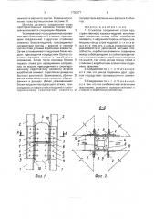 Стыковое соединение стоек пространственного каркаса модулей (патент 1730377)