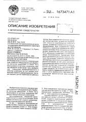 Система управления процессом объемной штамповки (патент 1673471)