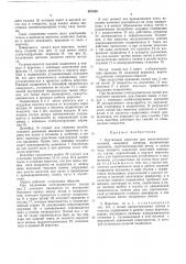Крутильное веретено для синтетических волокон,например капрона (патент 497368)