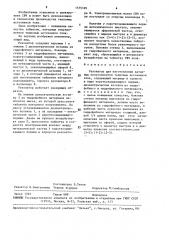 Резонатор для изготовления катодных полуэлементов тепловых источников тока (патент 1575329)