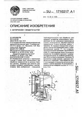 Переносной станок (патент 1710217)