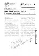 Автоматический планировщик (патент 1090810)