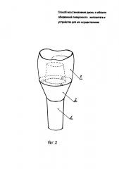 Способ восстановления десны в области обнаженной поверхности имплантата и устройство для его осуществления (патент 2597145)
