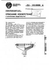Устройство для центробежного распыления расплавленного металла (патент 1014666)