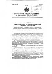 Дифференциальный трансформаторный датчик линейных перемещений (патент 118731)