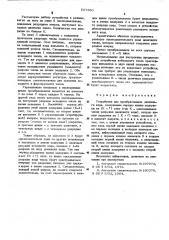 Устройство для преобразования двоичного кода (патент 557360)