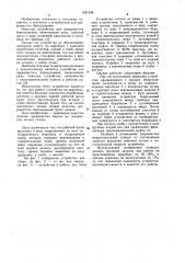 Устройство для прерывистого бороздования (патент 1021348)