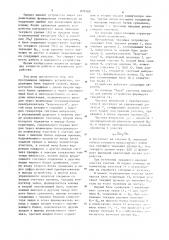 Программное задающее устройство (патент 879560)