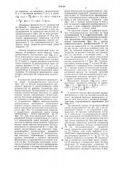 Вокодер с двумерной фильтрацией (патент 649146)