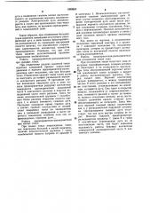 Предохранитель-разъединитель (патент 1092603)