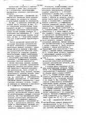 Способ визуальной аналоговой регистрации нескольких электрических сигналов (патент 1241067)