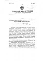 Устройство для определения плотности жидкости, протекающей по трубопроводу (патент 122335)