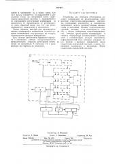 Устройство для передачи регистровых кодовых комбинаций (патент 467487)