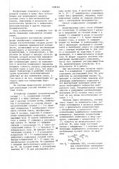 Способ анализа состава газов (патент 1408344)