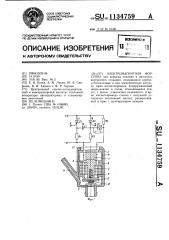 Электромагнитная форсунка (патент 1134759)