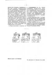 Устройство для защиты ртутных выпрямителей от обратных зажиганий (патент 41070)