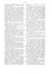 Способ отбора проб газов иустройство для его осуществле-ния (патент 819613)