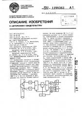 Преобразователь зенитного и визирного углов (патент 1298363)