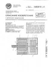 Устройство для распыления жидкости (патент 1683818)