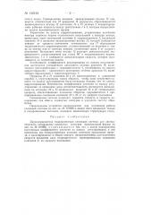 Двухкоординатная гидравлическая следящая система для автоматического копирования замкнутых контуров произвольной формы (патент 142124)