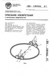 Велокарусель (патент 1397053)