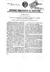 Сенситометр (патент 34943)