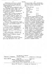 Заиловочная пульпа (патент 1032196)