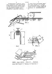 Устройство для формирования лубоволокнистой ленты (патент 1219684)