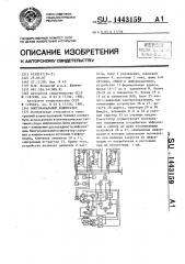 Многоканальный коммутатор (патент 1443159)